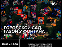 В Городском саду Твери пройдёт Фестиваль уличного кино